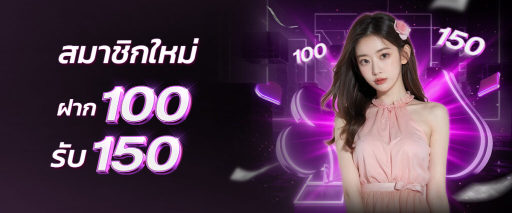 โปรโมชั่น