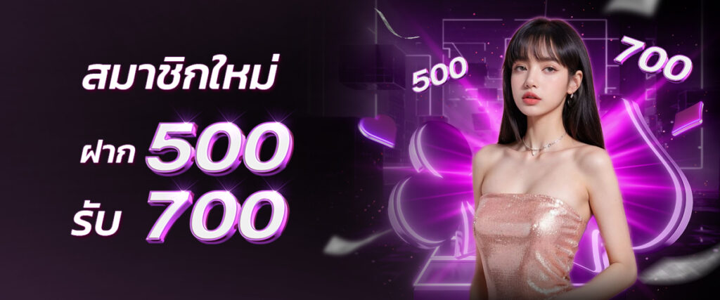 โปรโมชั่น